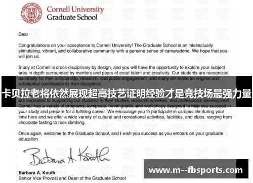 卡贝拉老将依然展现超高技艺证明经验才是竞技场最强力量