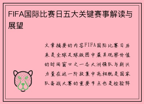 FIFA国际比赛日五大关键赛事解读与展望