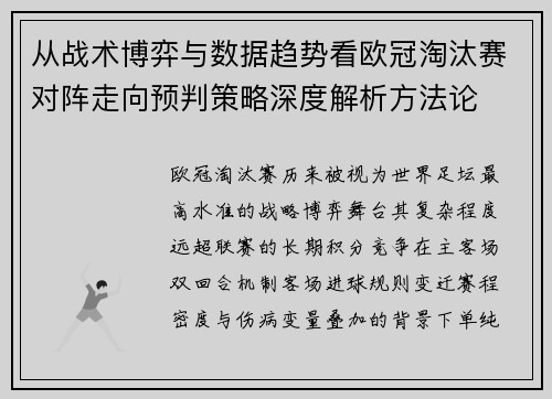 从战术博弈与数据趋势看欧冠淘汰赛对阵走向预判策略深度解析方法论