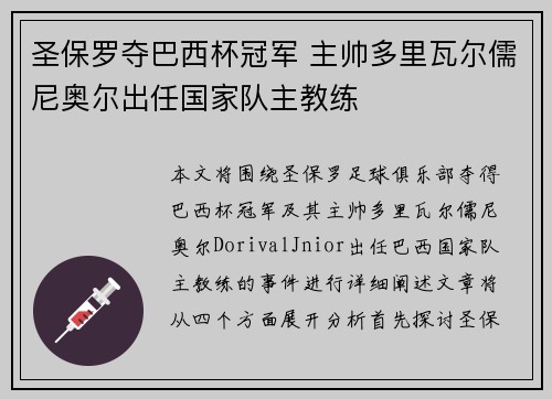 圣保罗夺巴西杯冠军 主帅多里瓦尔儒尼奥尔出任国家队主教练