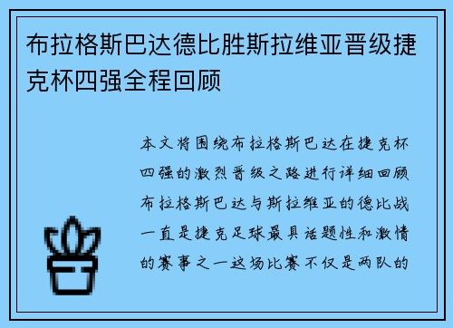 布拉格斯巴达德比胜斯拉维亚晋级捷克杯四强全程回顾