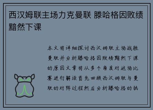 西汉姆联主场力克曼联 滕哈格因败绩黯然下课