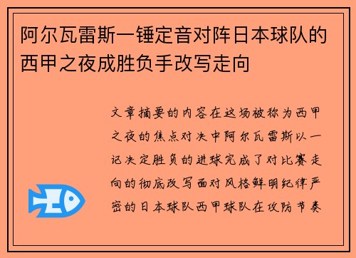 阿尔瓦雷斯一锤定音对阵日本球队的西甲之夜成胜负手改写走向